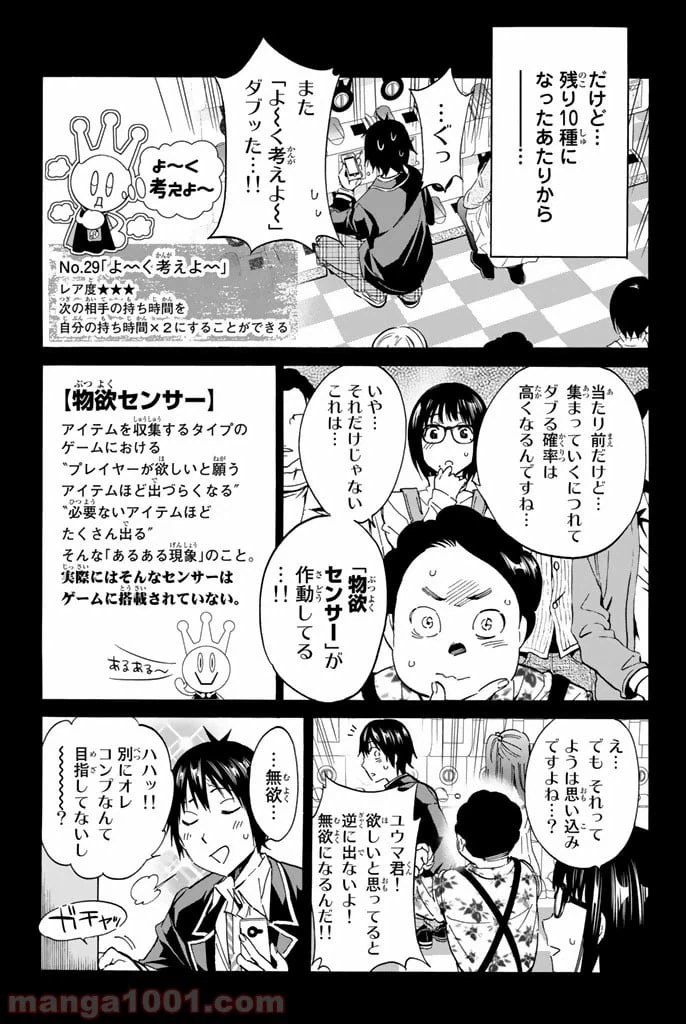 ページ 7 — 第18話