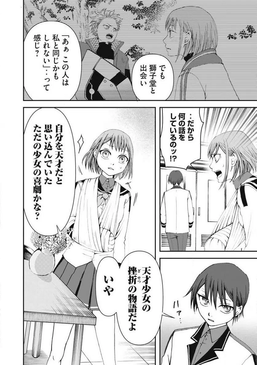 ページ 18 — 第16話