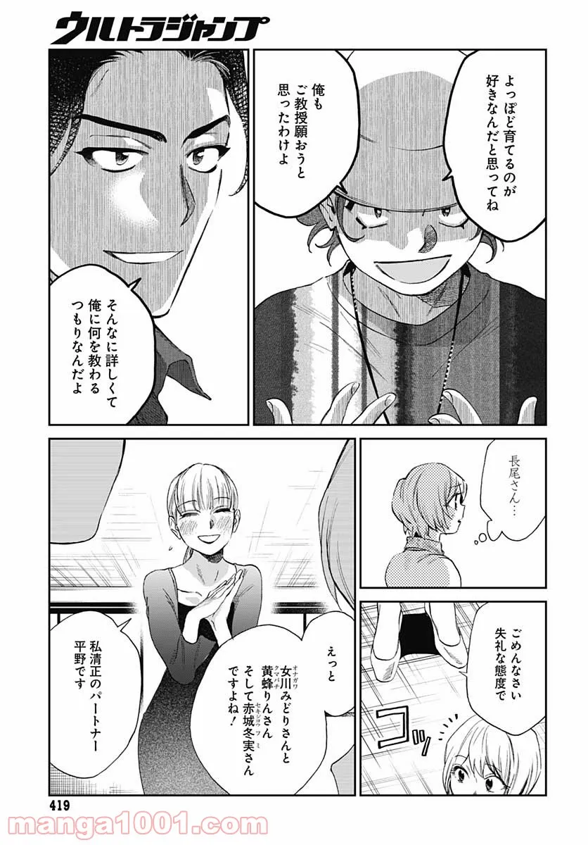 ページ 21 — 第33話