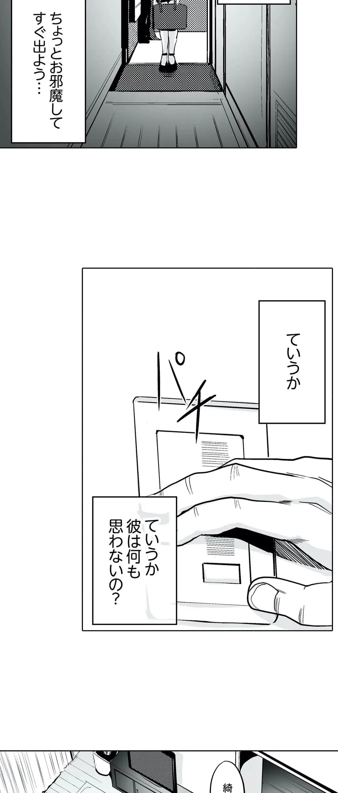 ページ 21 — 第2話