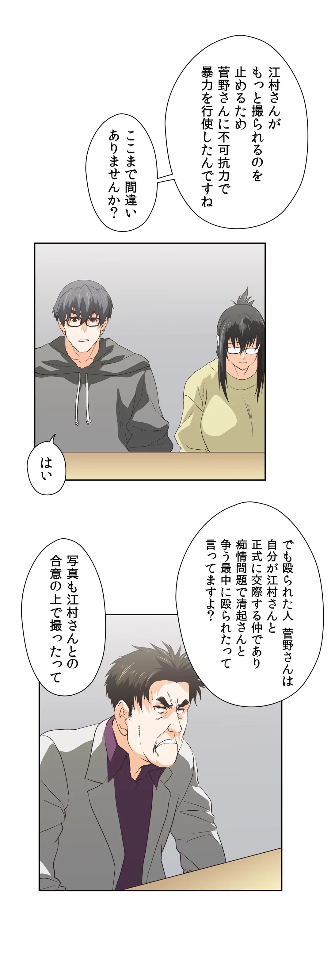 ページ 12 — 第68話