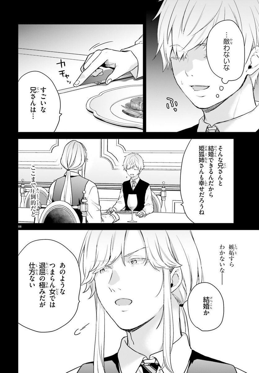 ページ 8 — 第43.5話