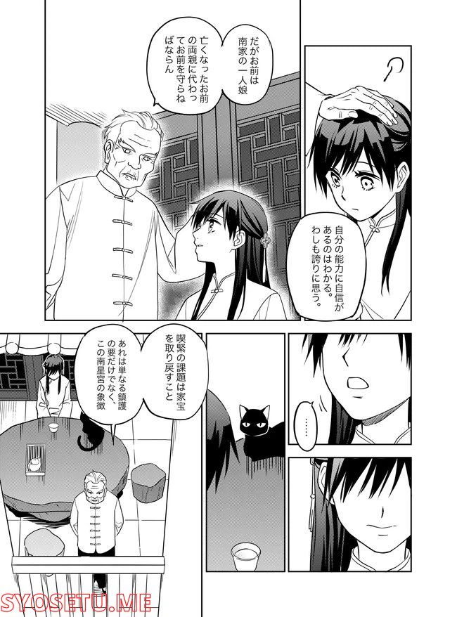 ページ 3 — 第11話