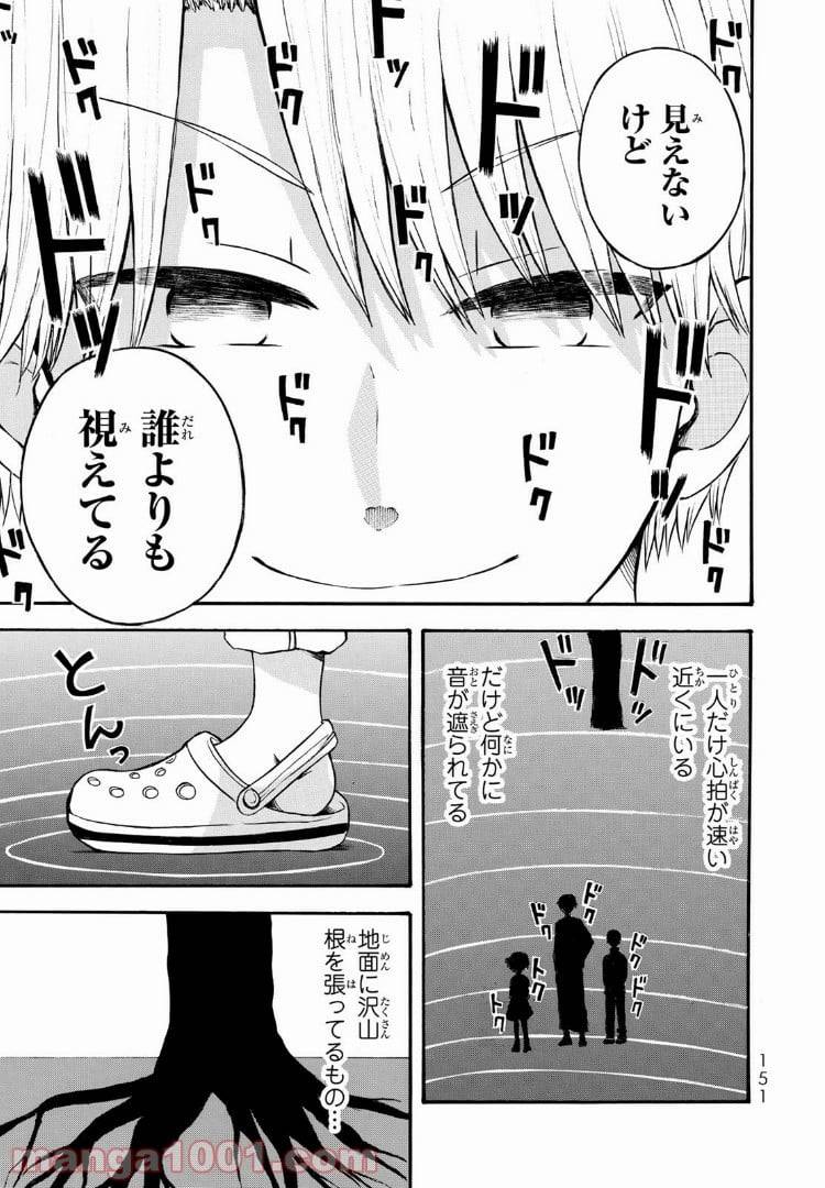 ページ 15 — 第9話