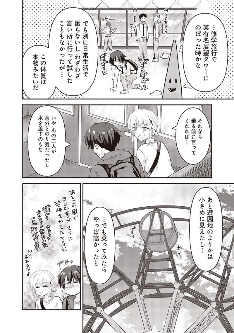 ページ 6 — 第43話