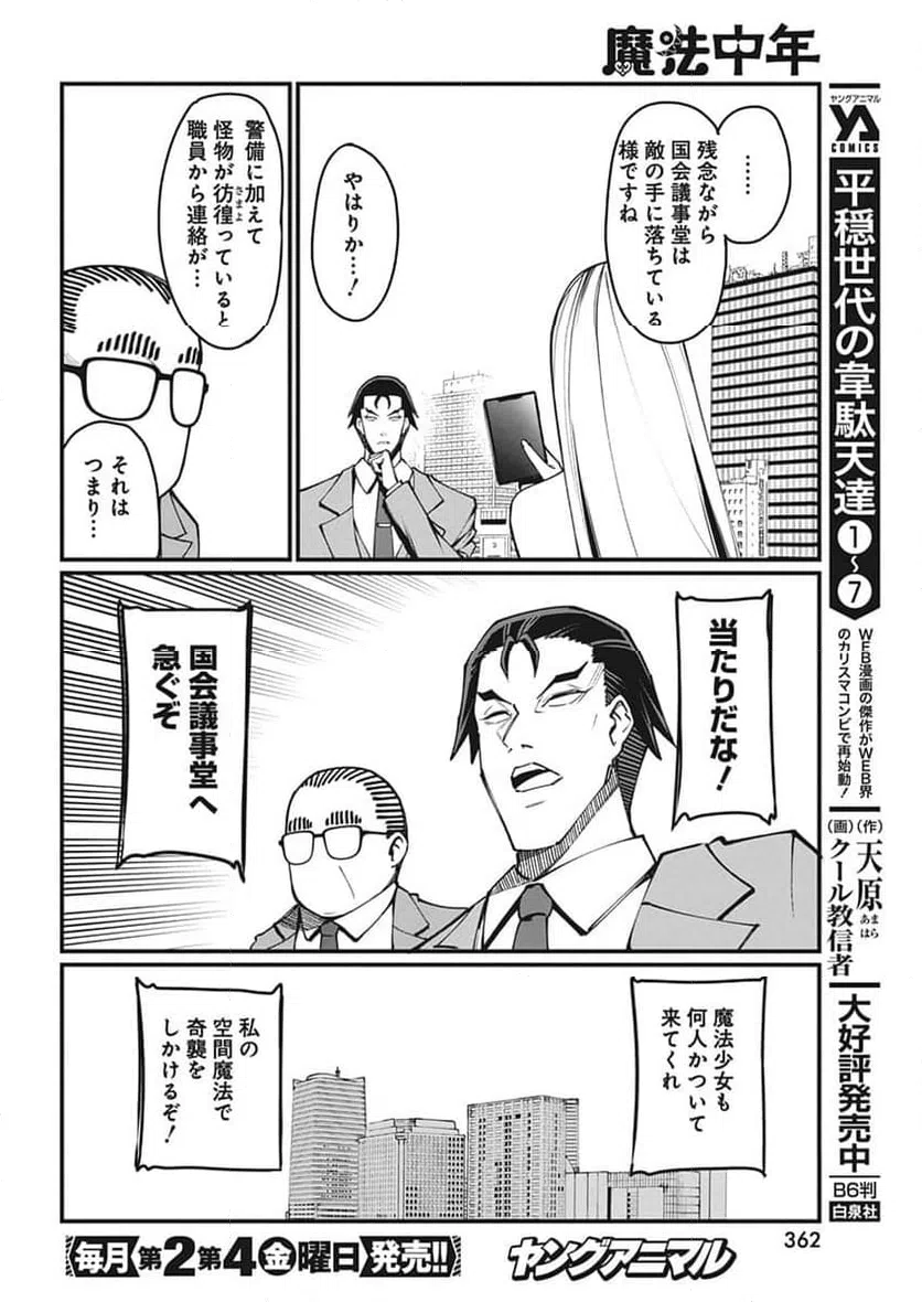 ページ 6 — 第49話