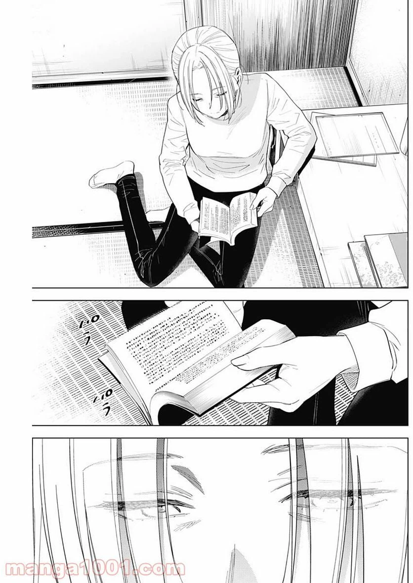 ページ 9 — 第44話