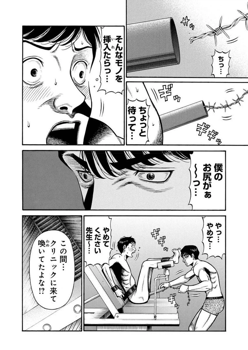 ページ 21 — 第4話
