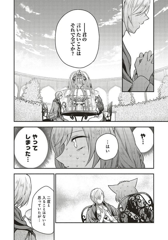 ページ 6 — 第12.3話