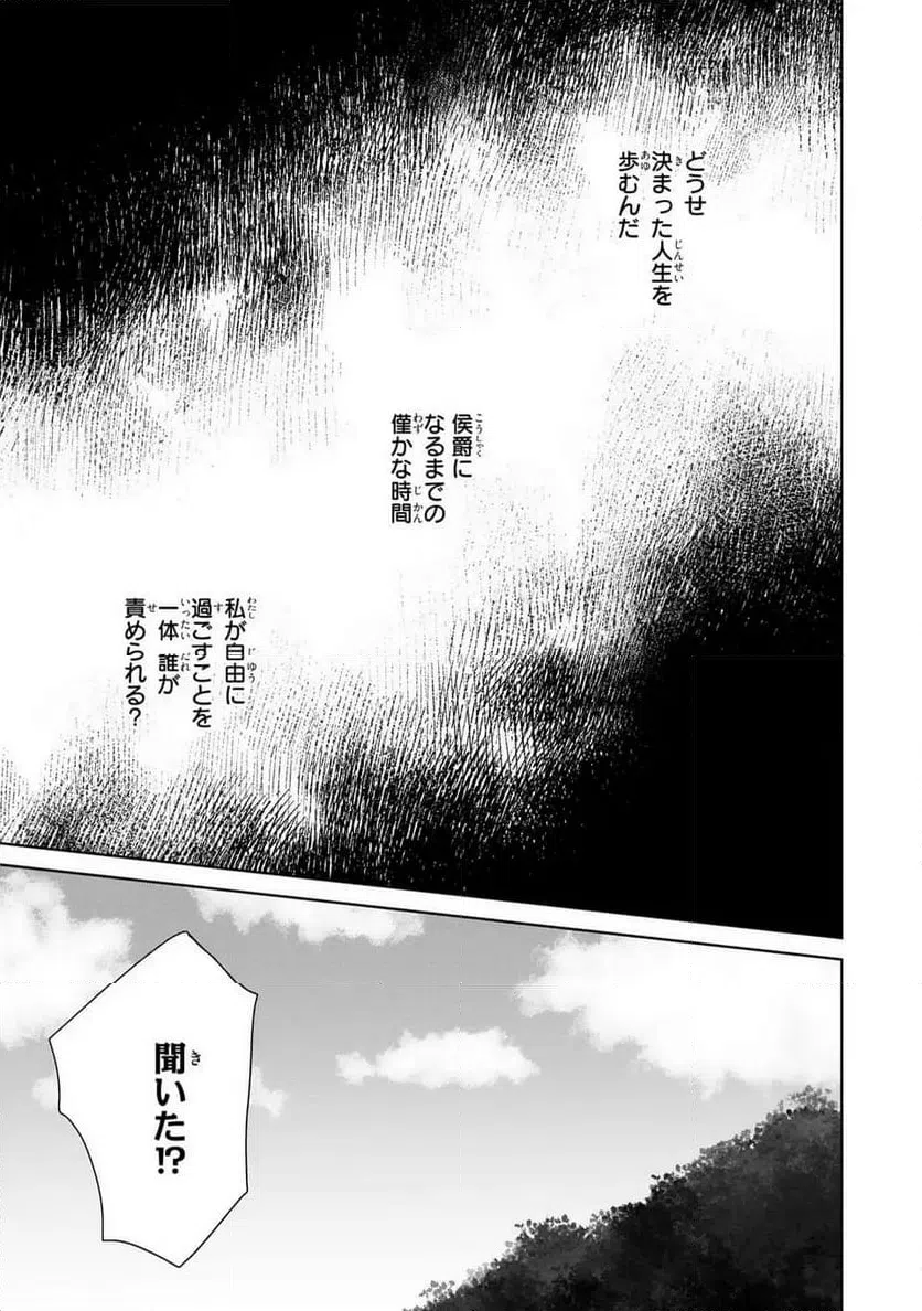 ページ 21 — 第5話
