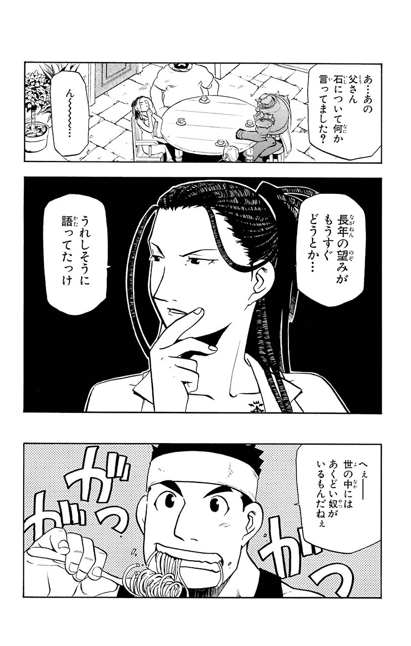 ページ 14 — 第20話