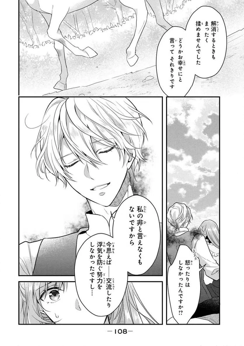 ページ 14 — 第3話
