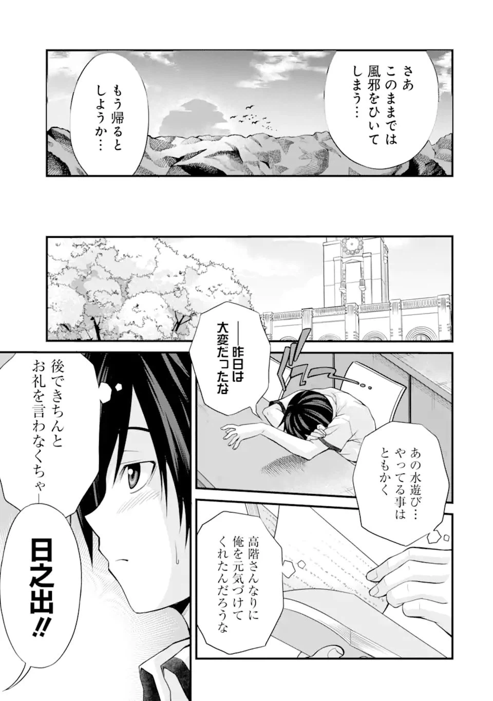 ページ 17 — 第7話