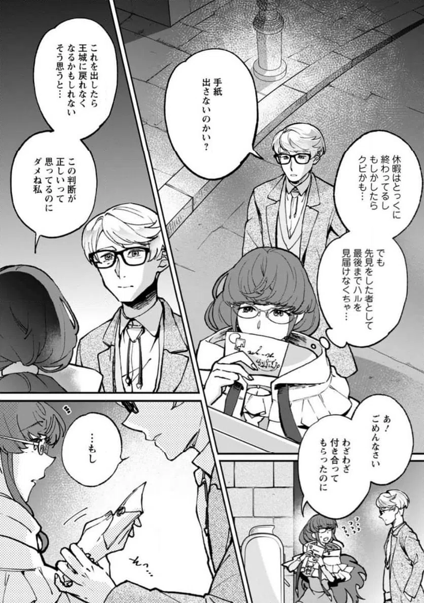 ページ 6 — 第9.1話