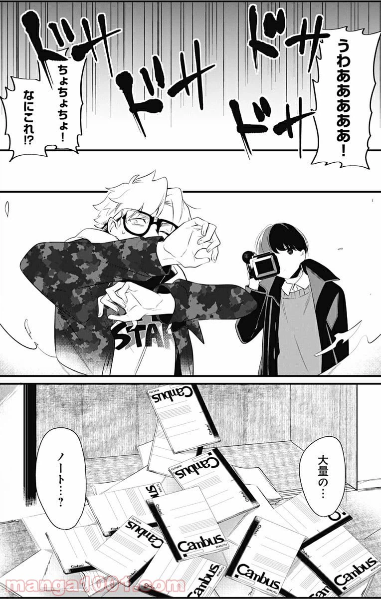 ページ 8 — 第2話