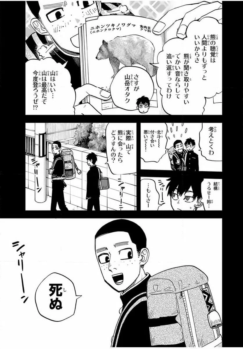 ページ 3 — 第6話