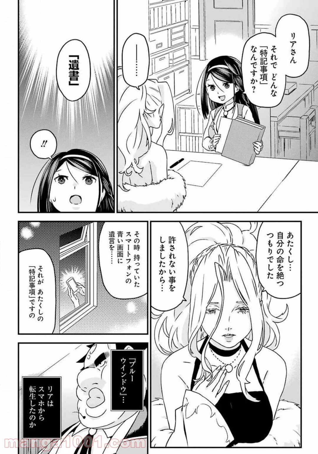 ページ 4 — 第30話