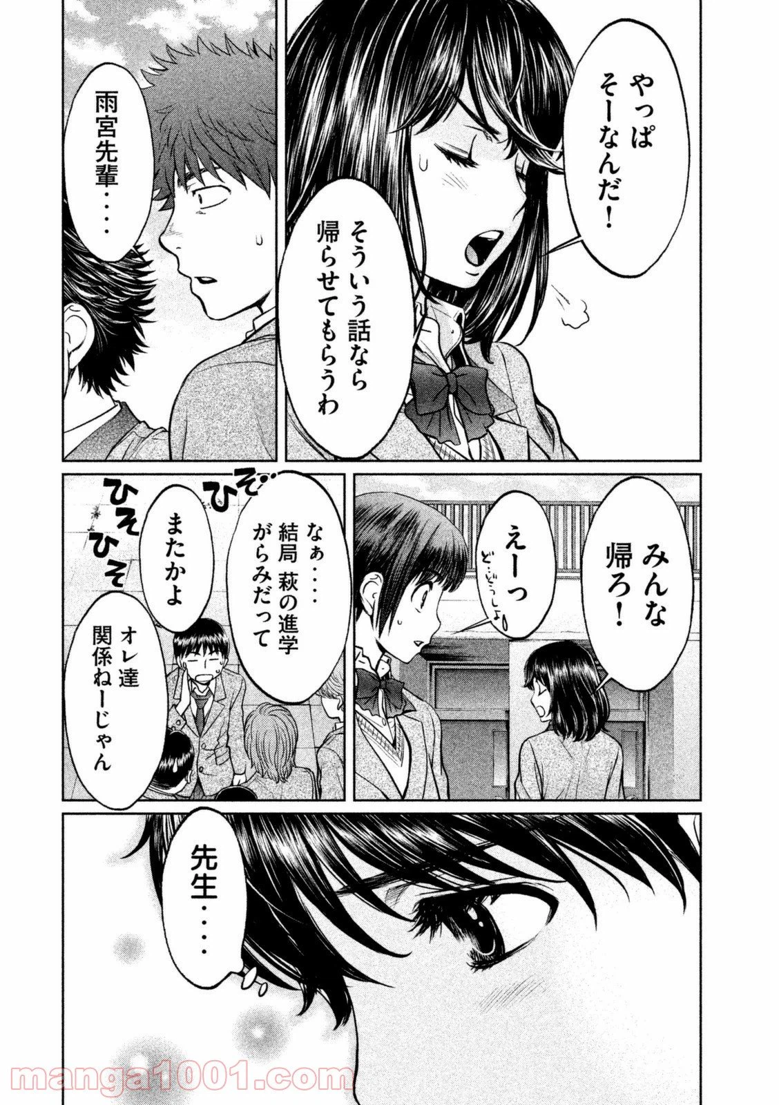 ページ 10 — 第93話