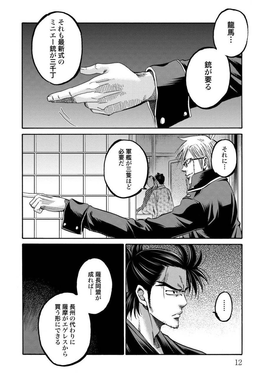 ページ 8 — 第77話