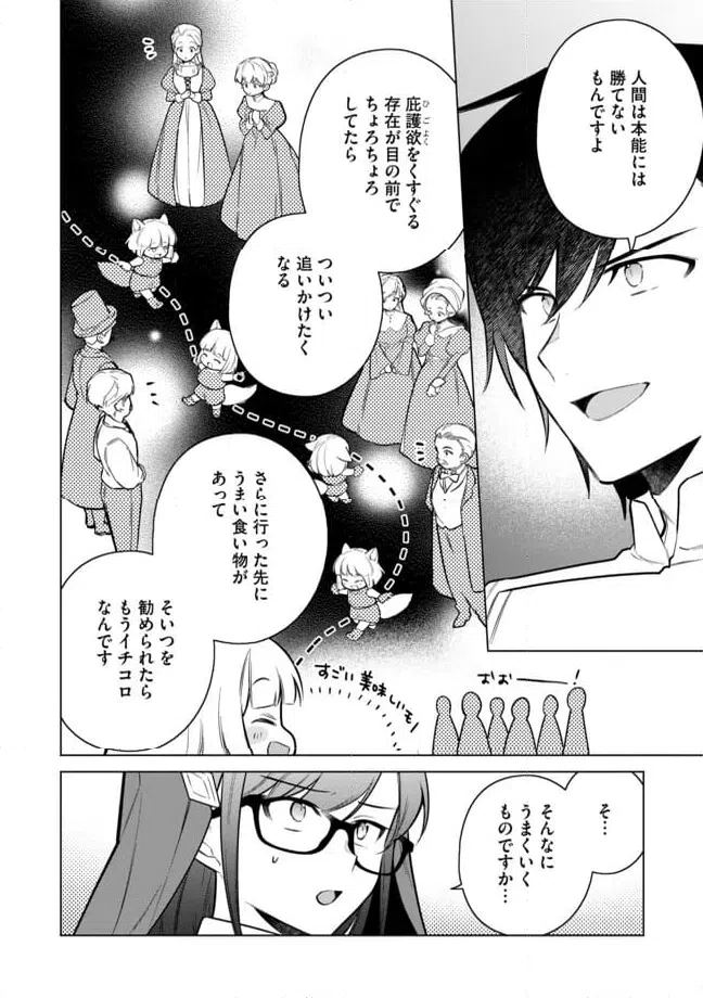 ページ 8 — 第8.1話