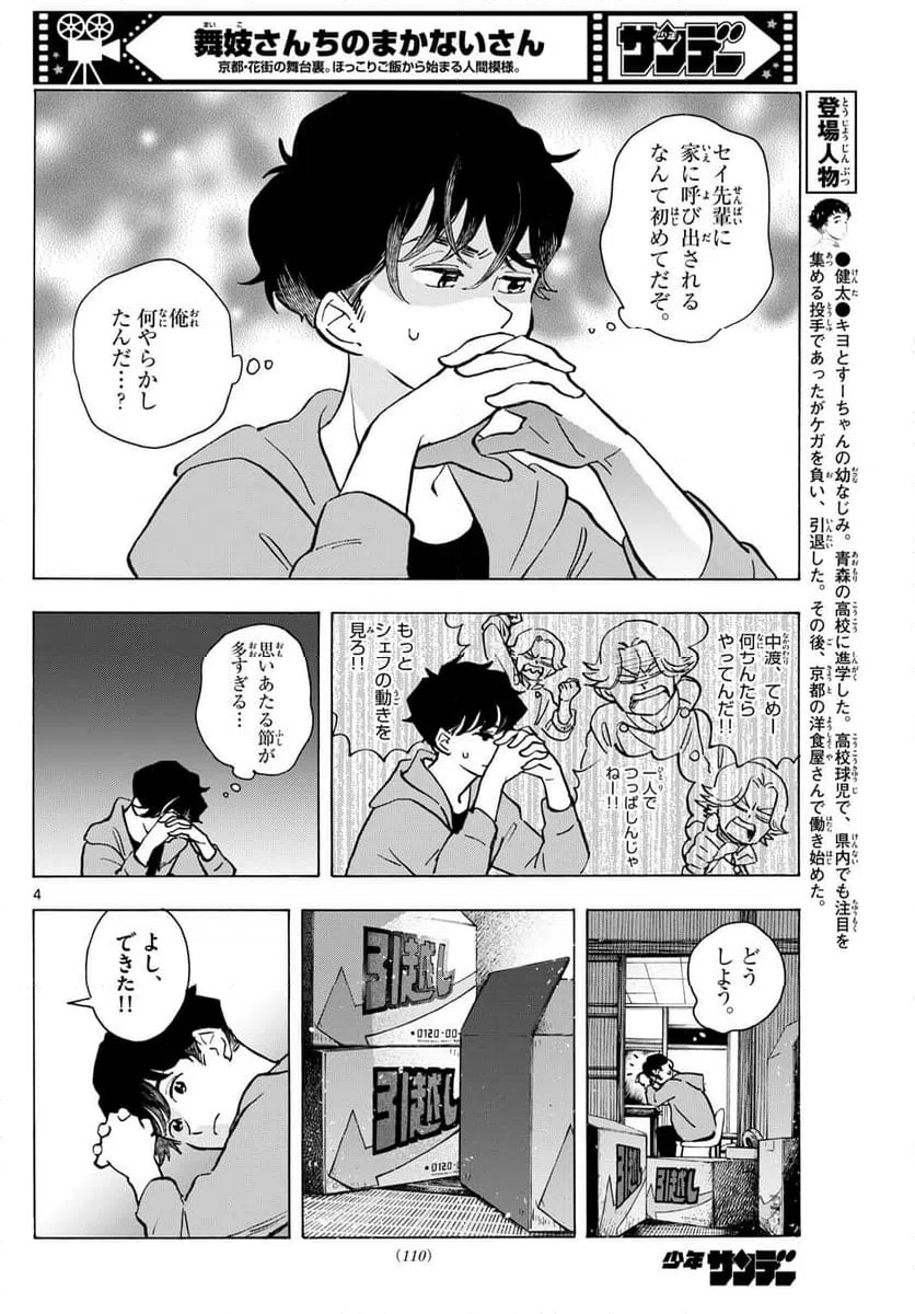ページ 4 — 第320話