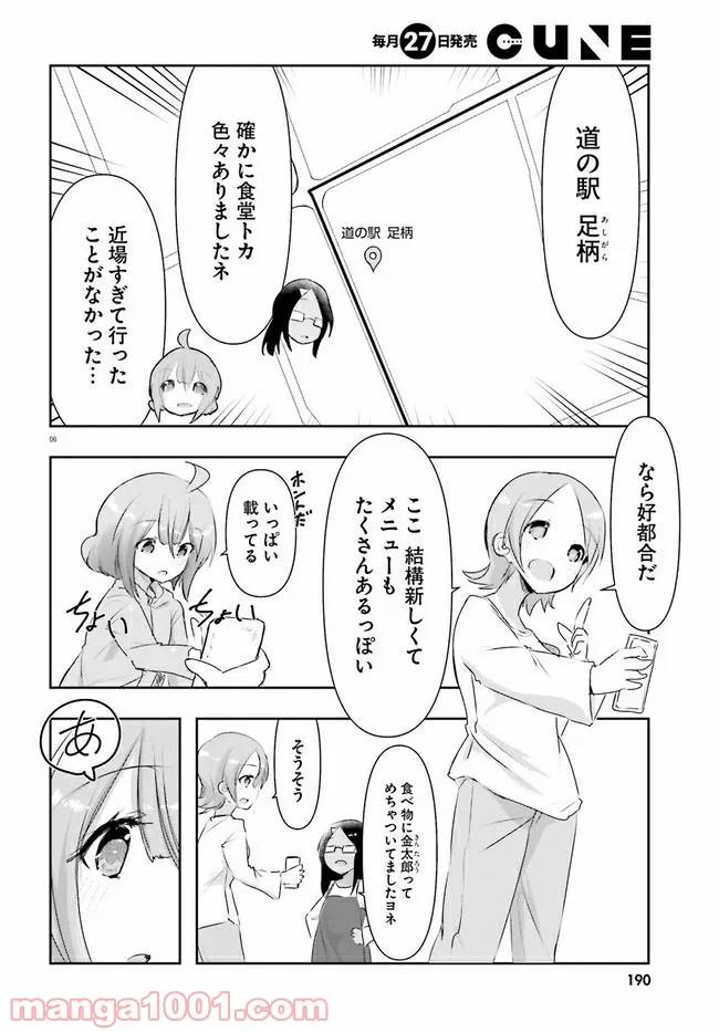 ページ 6 — 第9話