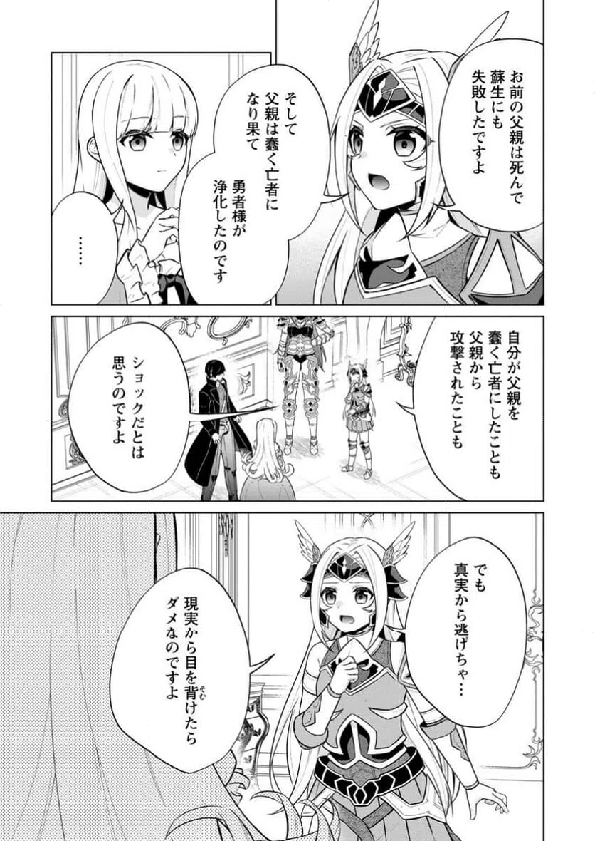 ページ 3 — 第66.2話