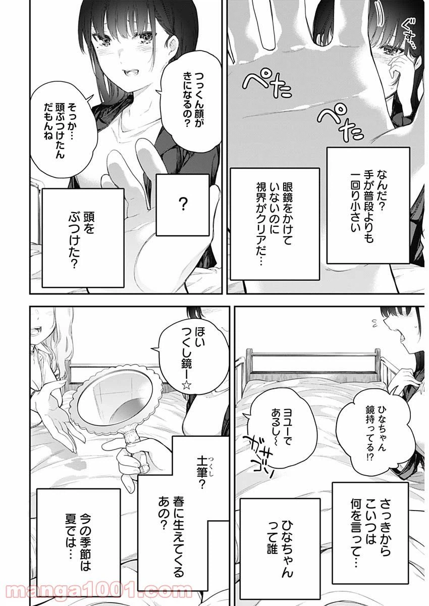 ページ 13 — 第1話