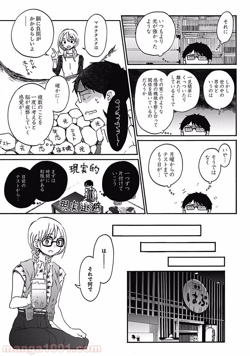 ページ 14 — 第14話