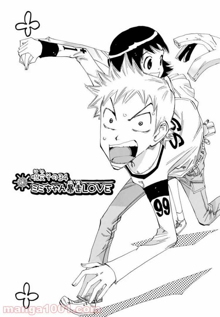 ページ 5 — 第34話