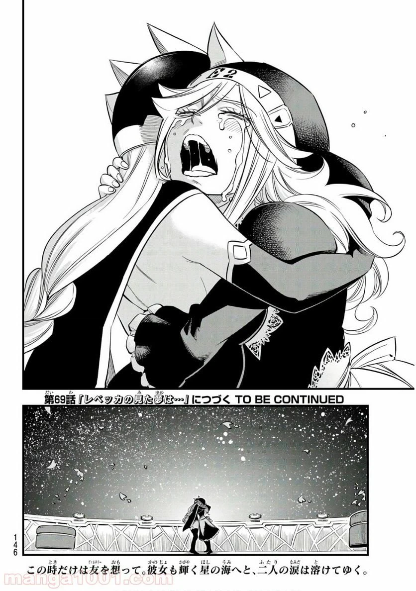 ページ 20 — 第68話