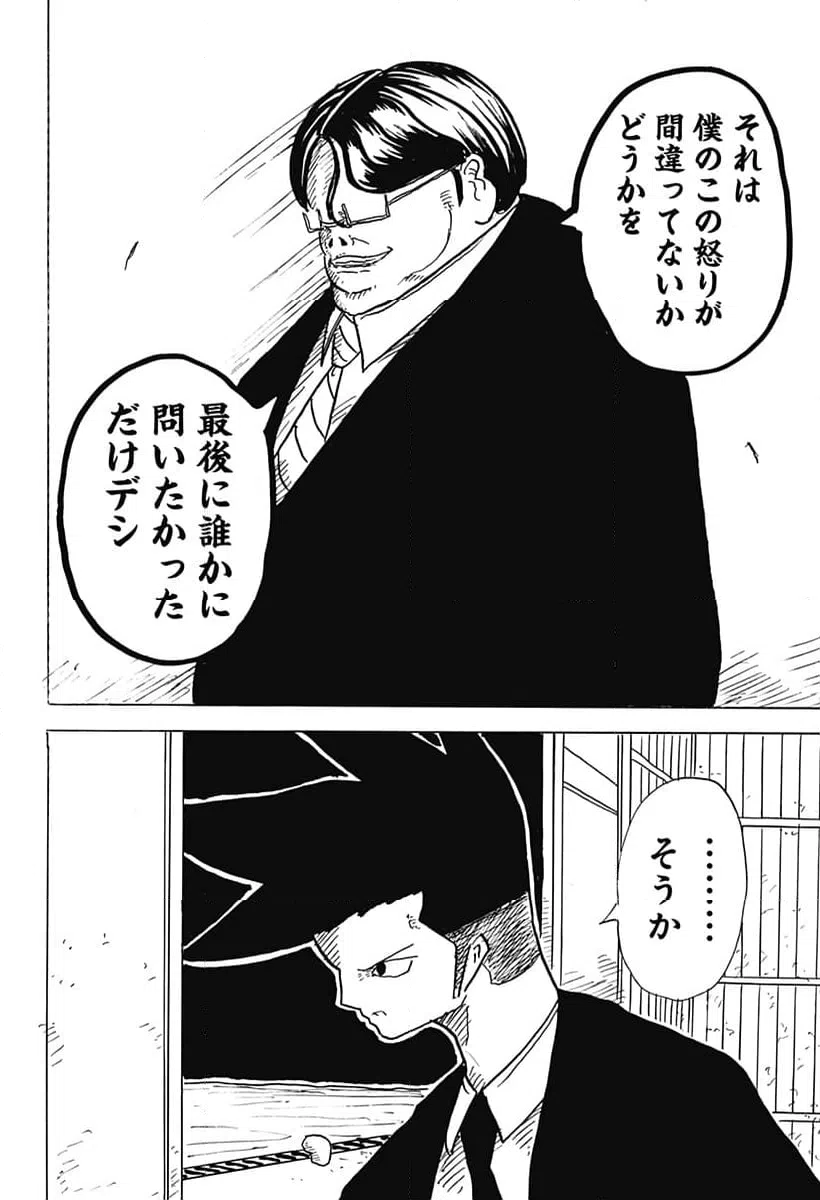 ページ 28 — 第28話