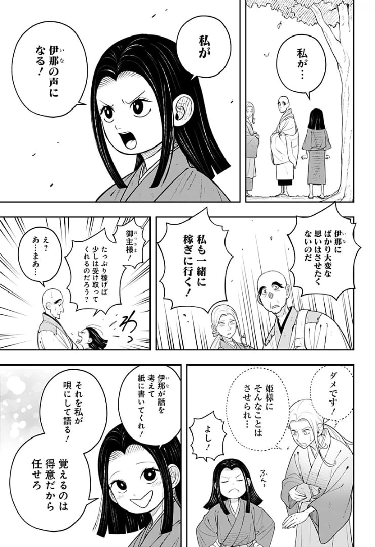 ページ 11 — 第6話