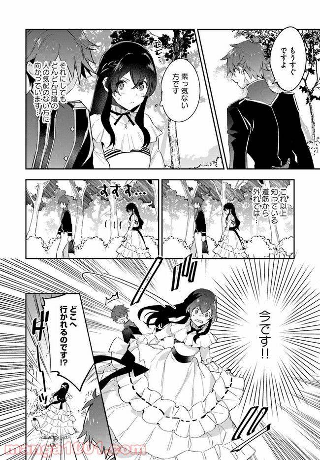 ページ 4 — 第12.1話
