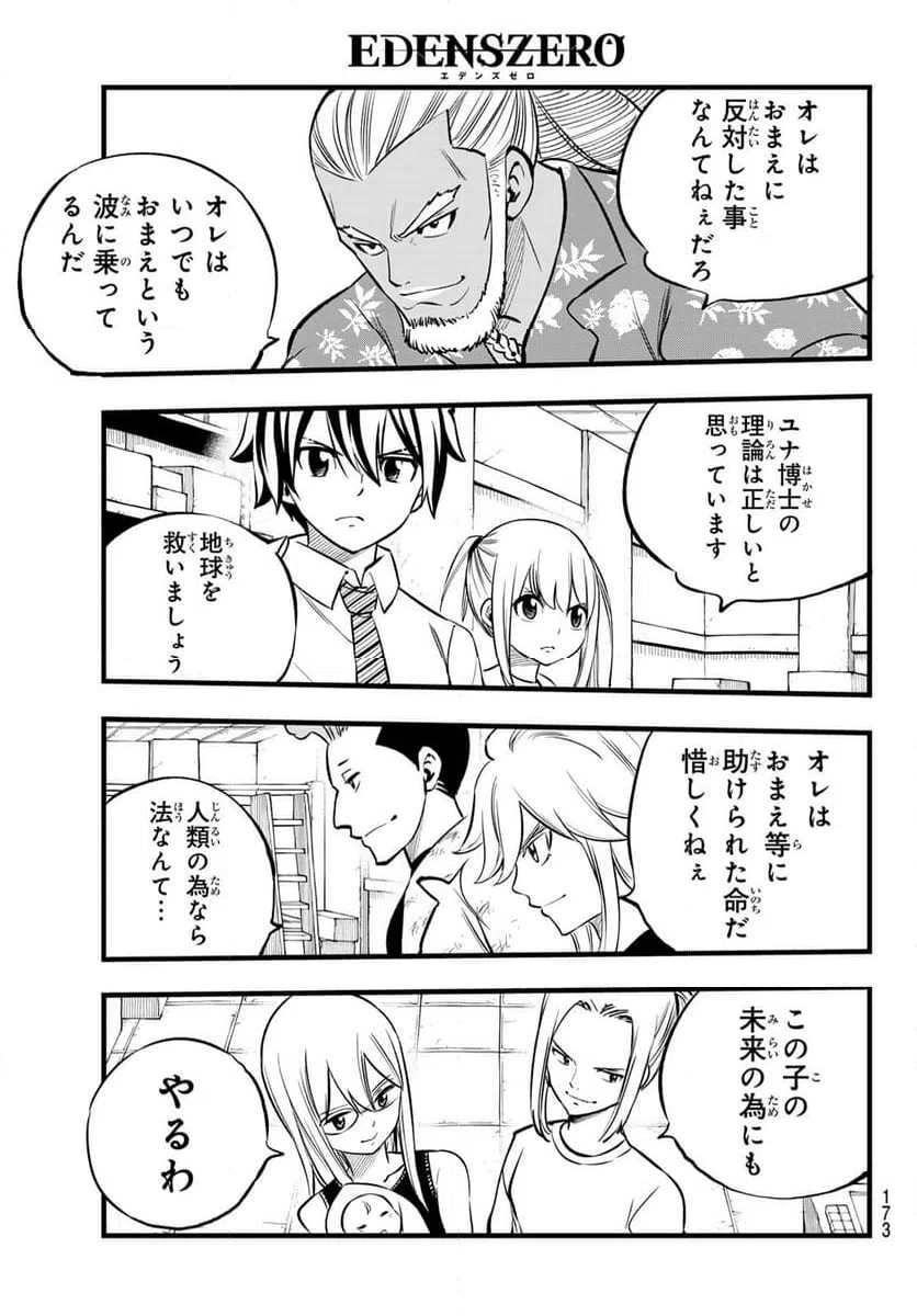 ページ 11 — 第274話