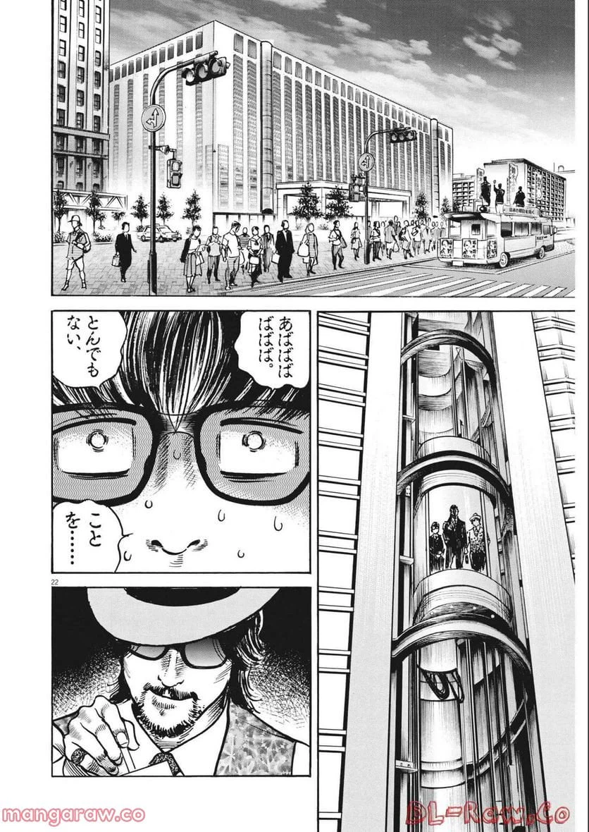 ページ 22 — 第43話