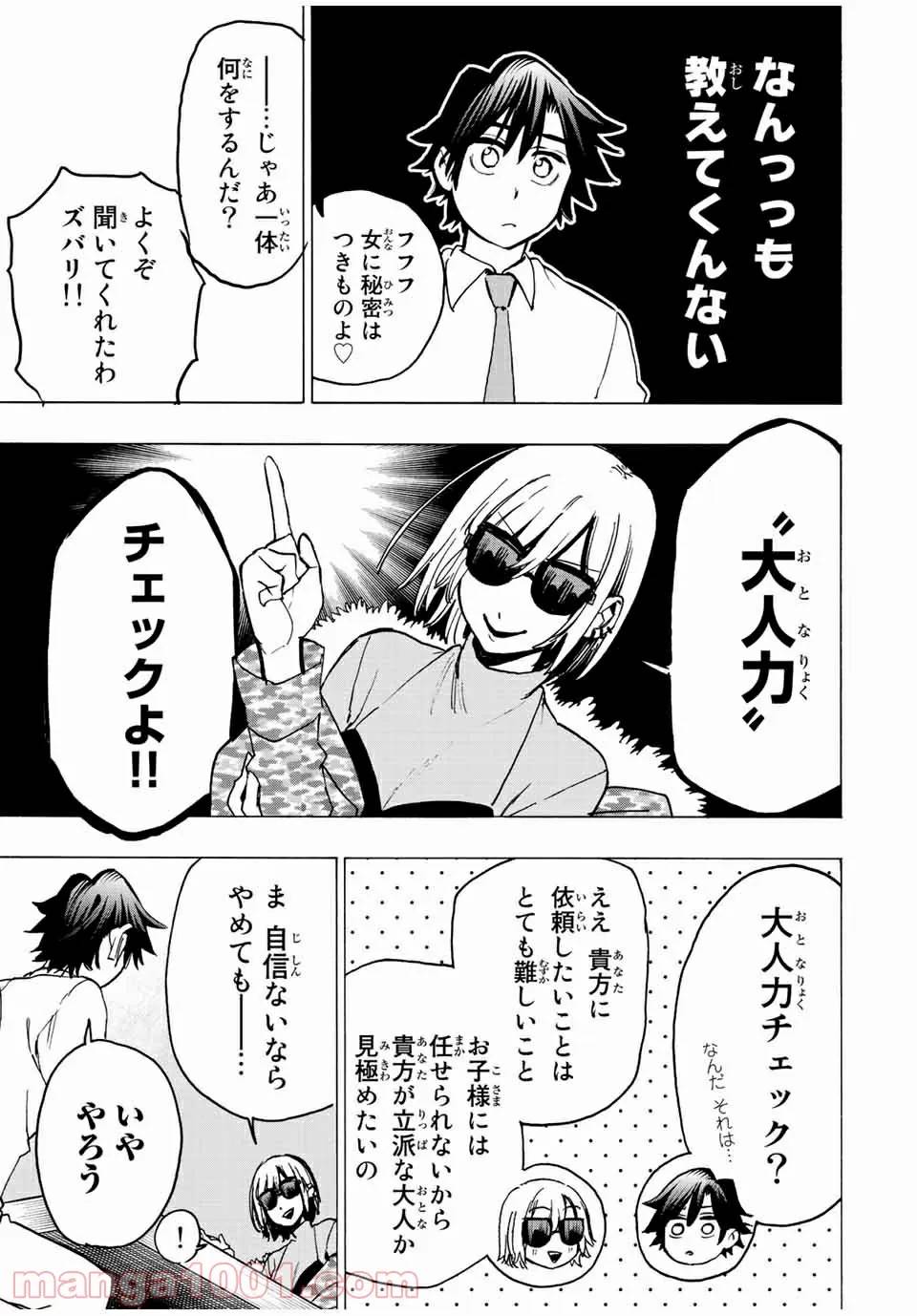 ページ 5 — 第68話