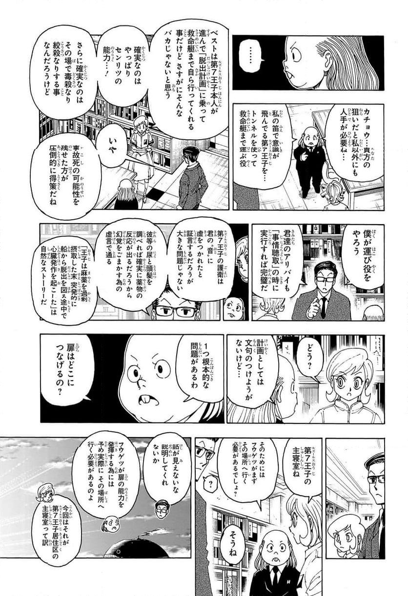 ページ 9 — 第402話