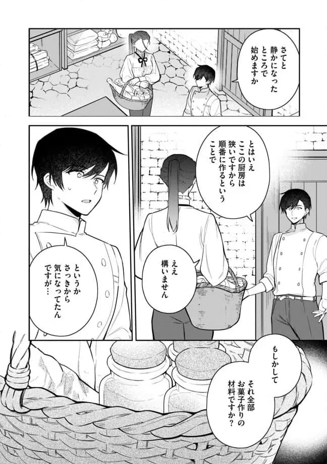 ページ 8 — 第4.1話