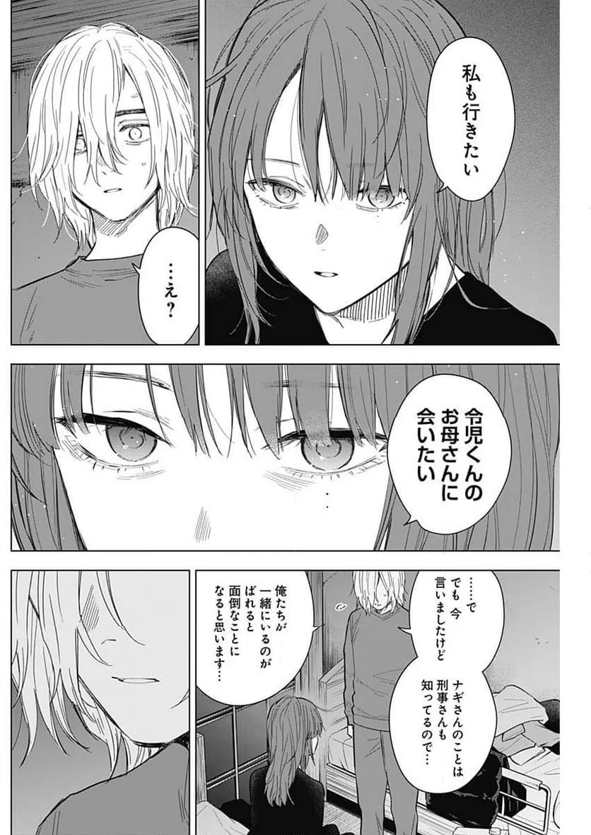 ページ 4 — 第153話