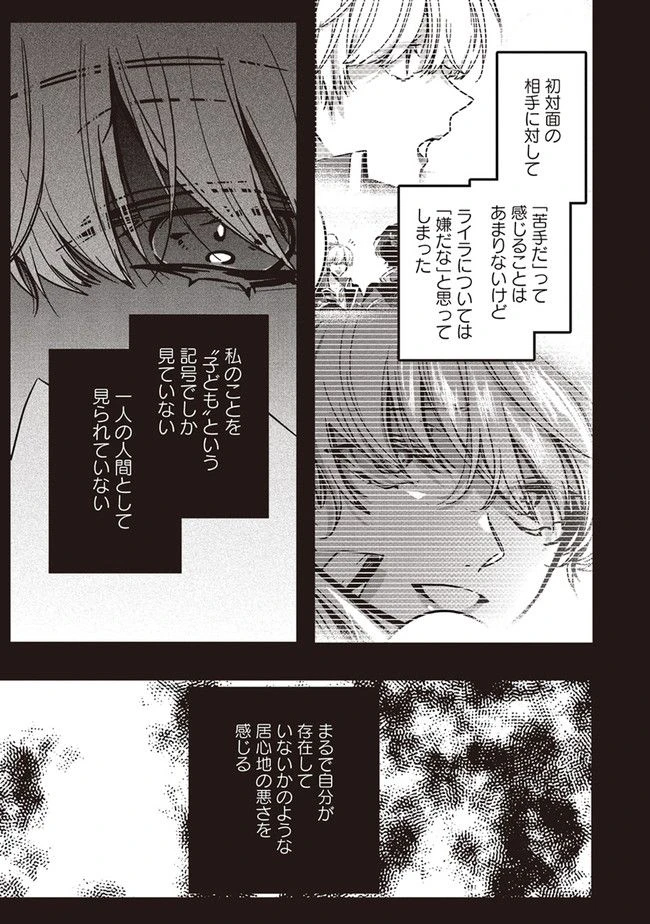 ページ 7 — 第13.1話