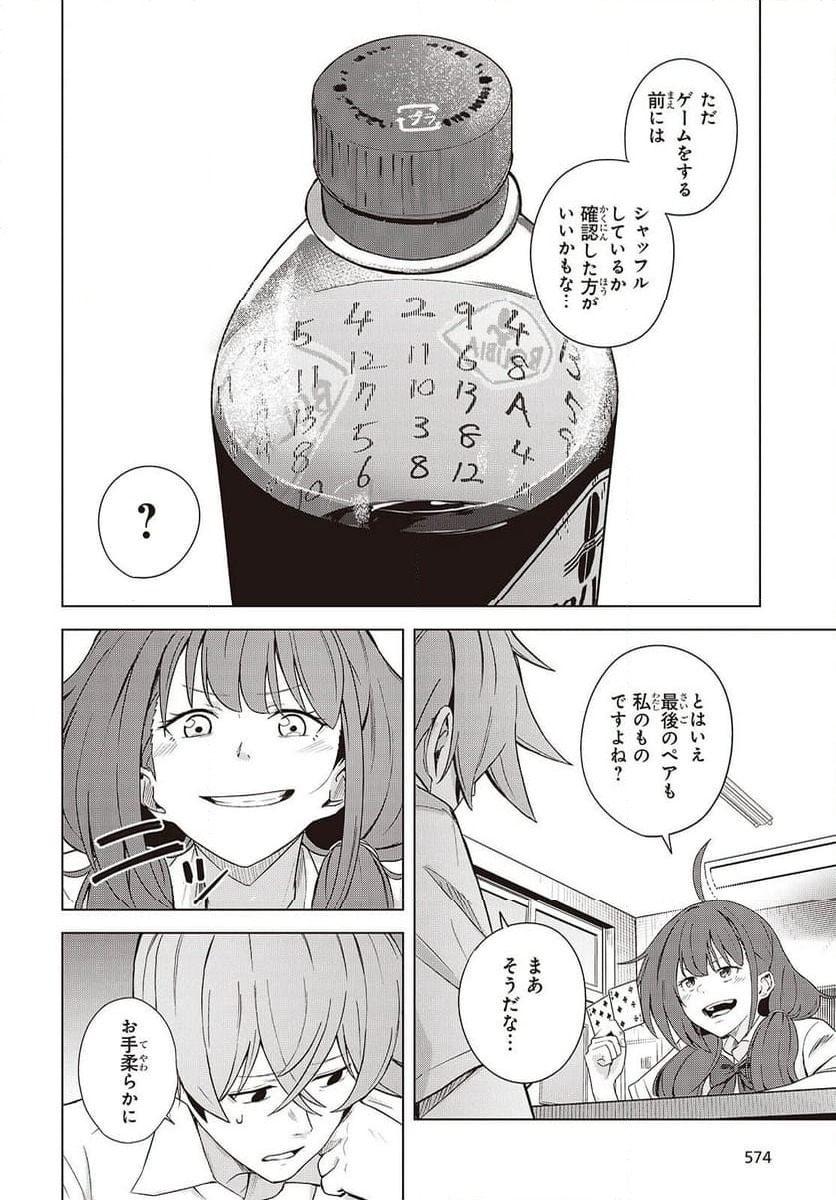ページ 28 — 第13話