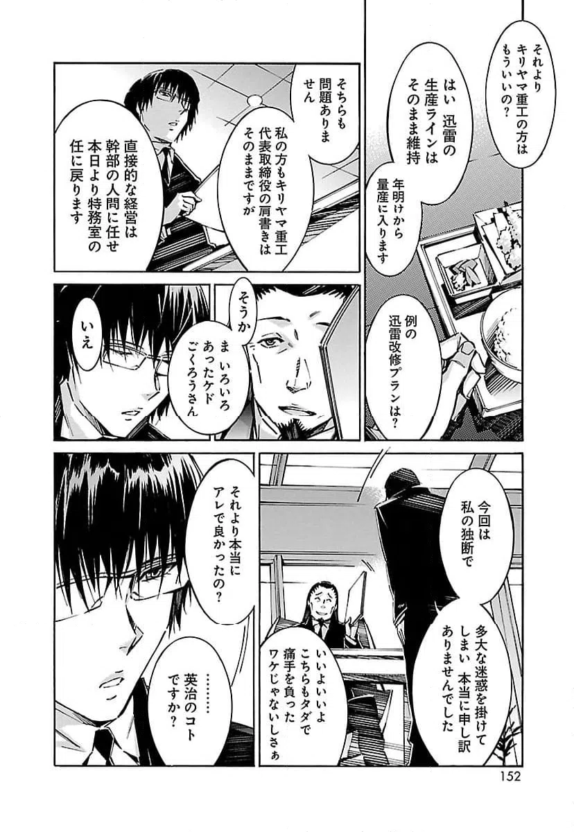 ページ 10 — 第42話