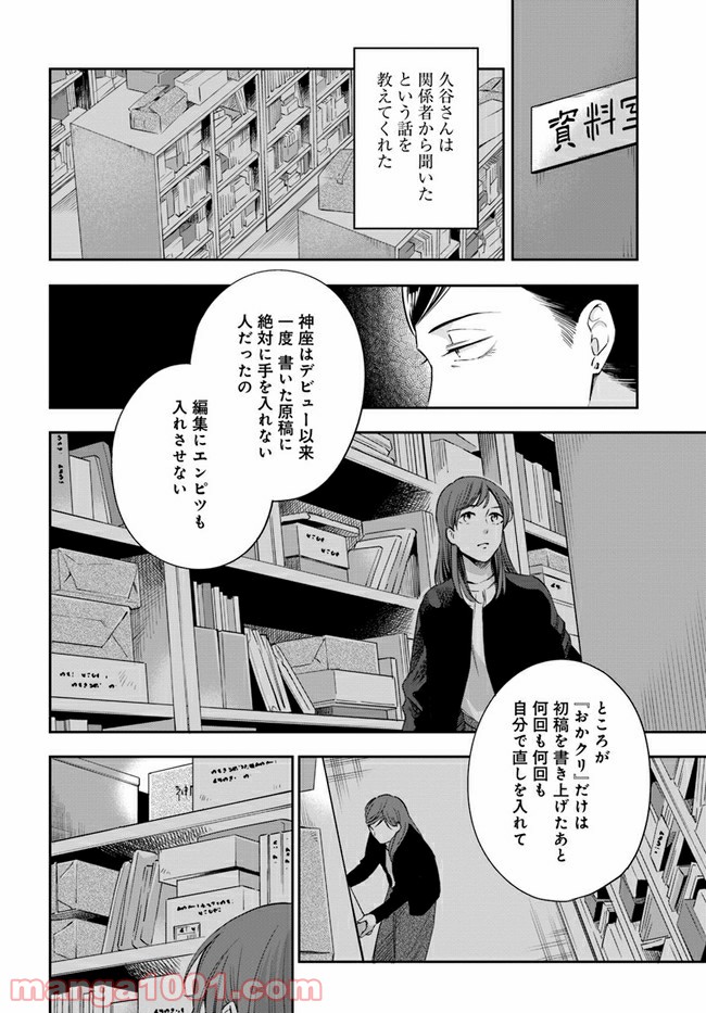 ページ 11 — 第4.2話