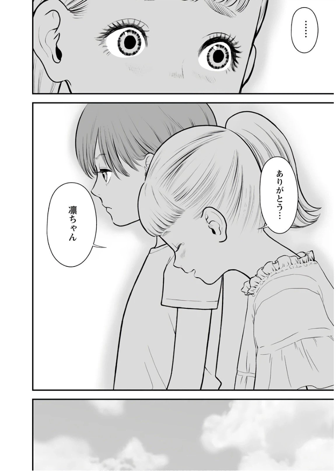 ページ 22 — 第29話
