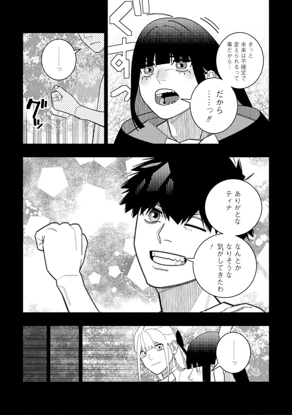 ページ 8 — 第33話