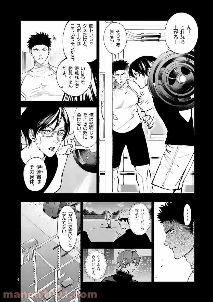 ページ 6 — 第155話