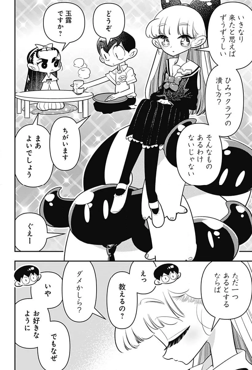 ページ 6 — 第42話