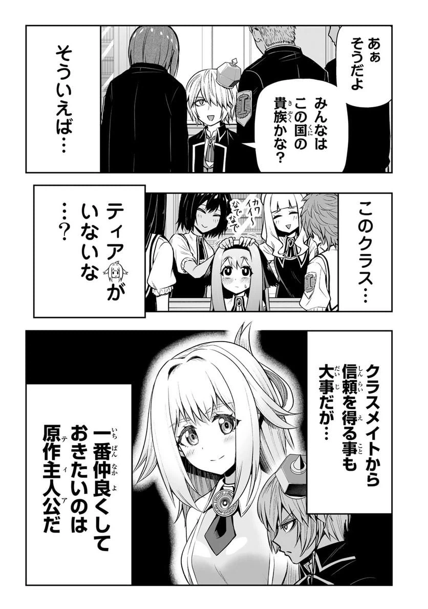 ページ 9 — 第24話