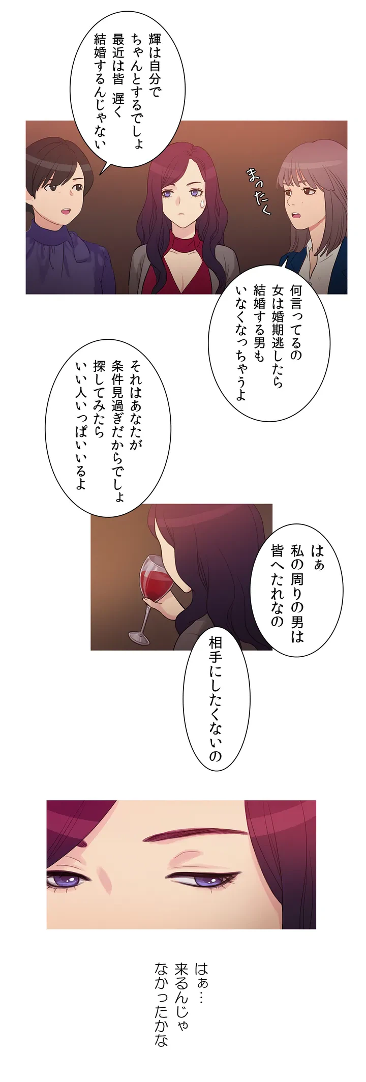 ページ 12 — 第2話